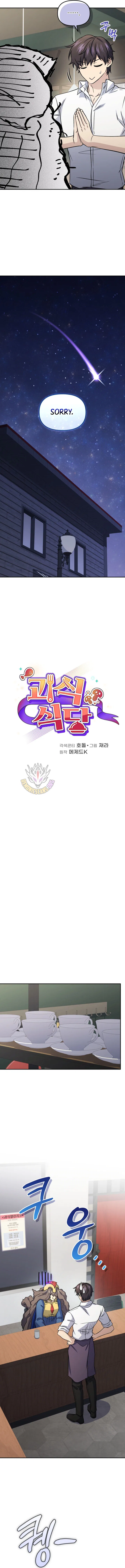 Bizarre restaurant Chapter 89 – Page 7