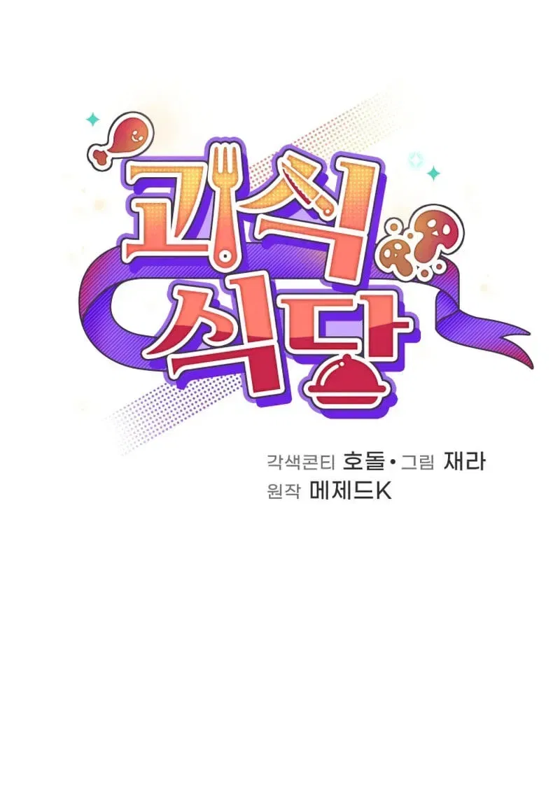 Bizarre restaurant Chapter 87 – Page 64