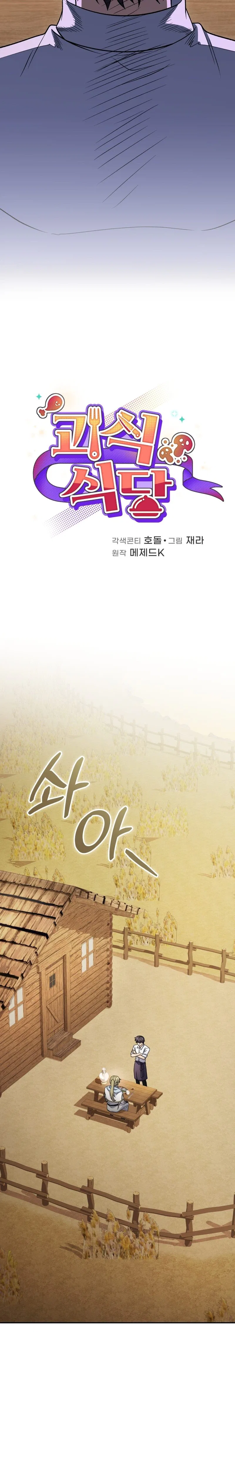 Bizarre restaurant Chapter 86 – Page 5