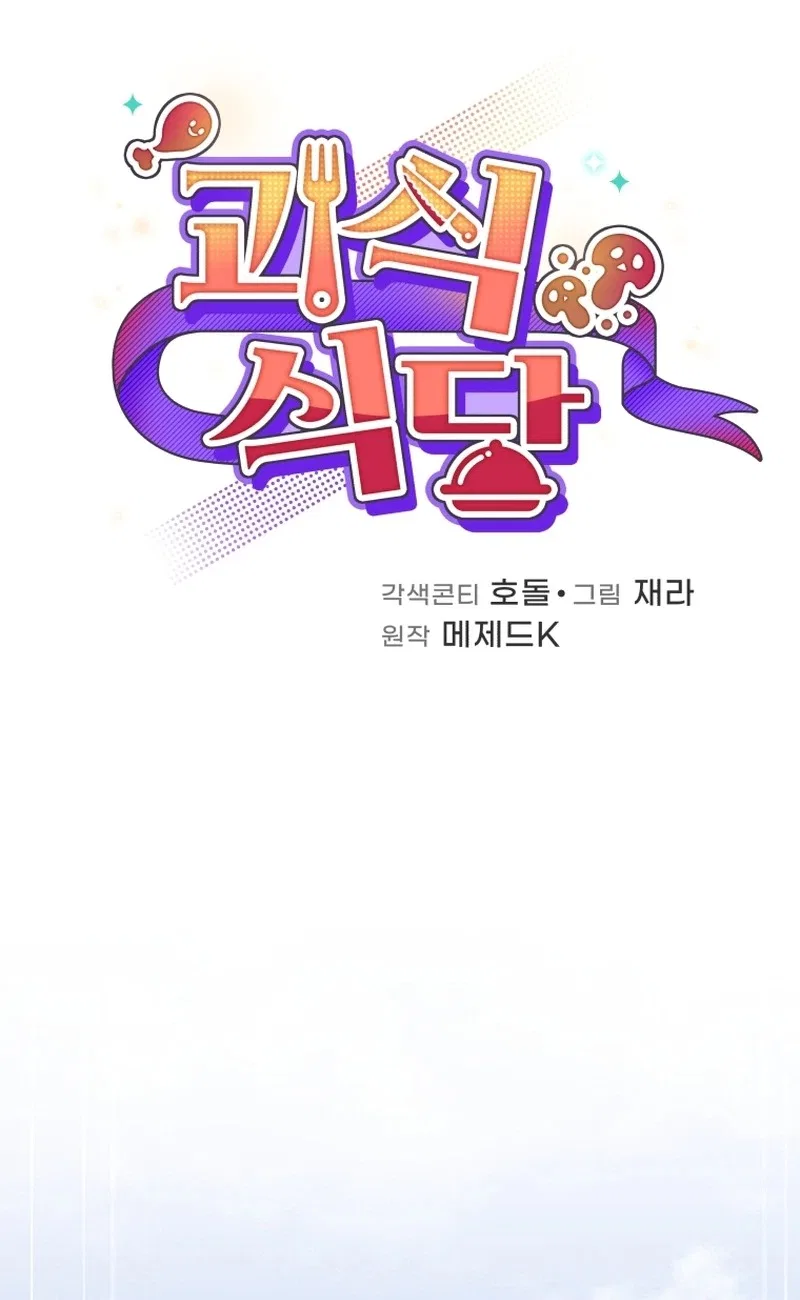 Bizarre restaurant Chapter 83 – Page 15