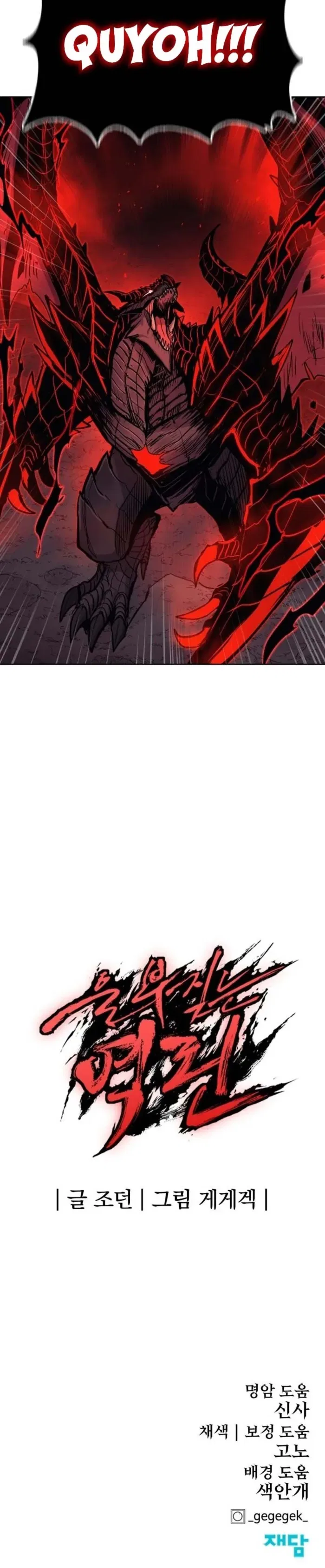 The Wailing Perversion Chapter 79 – Page 18