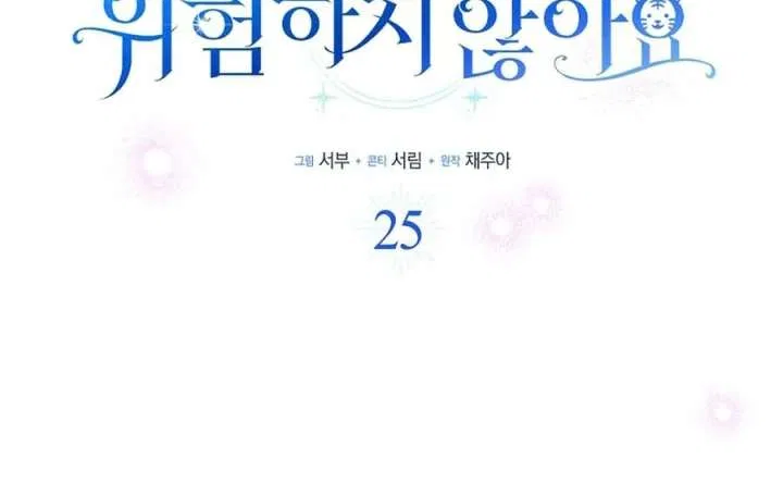 The White Tiger Princess is Not in Danger Chapter 25 – Page 24
