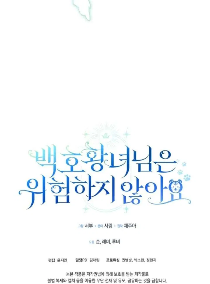 The White Tiger Princess is Not in Danger Chapter 18 – Page 139
