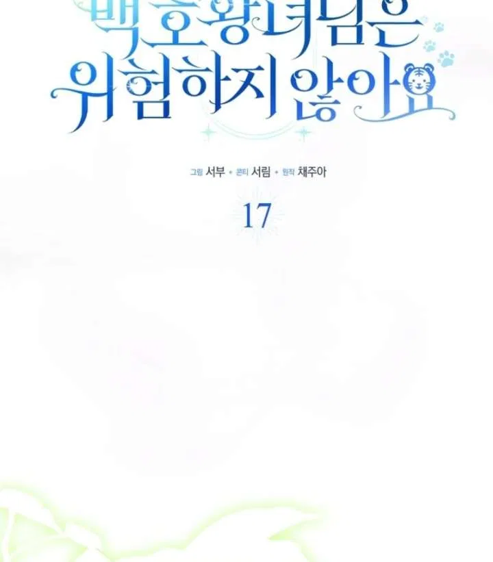 The White Tiger Princess is Not in Danger Chapter 17 – Page 29