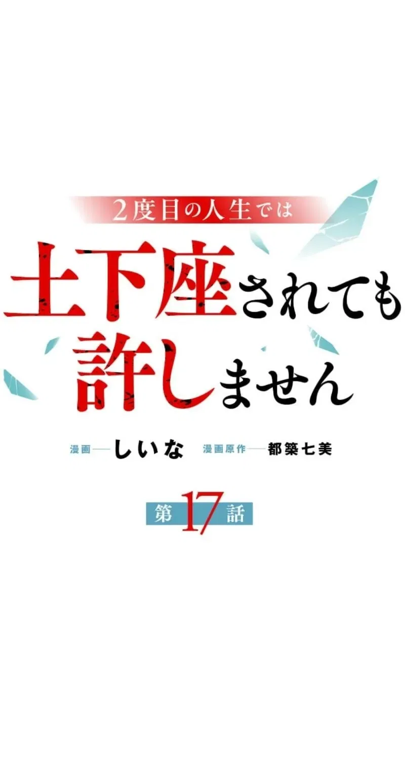In My Second Life, I Won’t Forgive You Even If You Beg on Your Knees Chapter 17 – Page 6