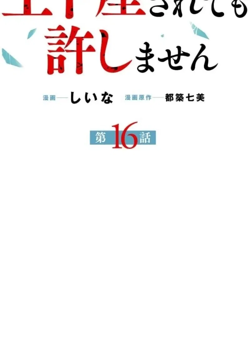 In My Second Life, I Won’t Forgive You Even If You Beg on Your Knees Chapter 16 – Page 7