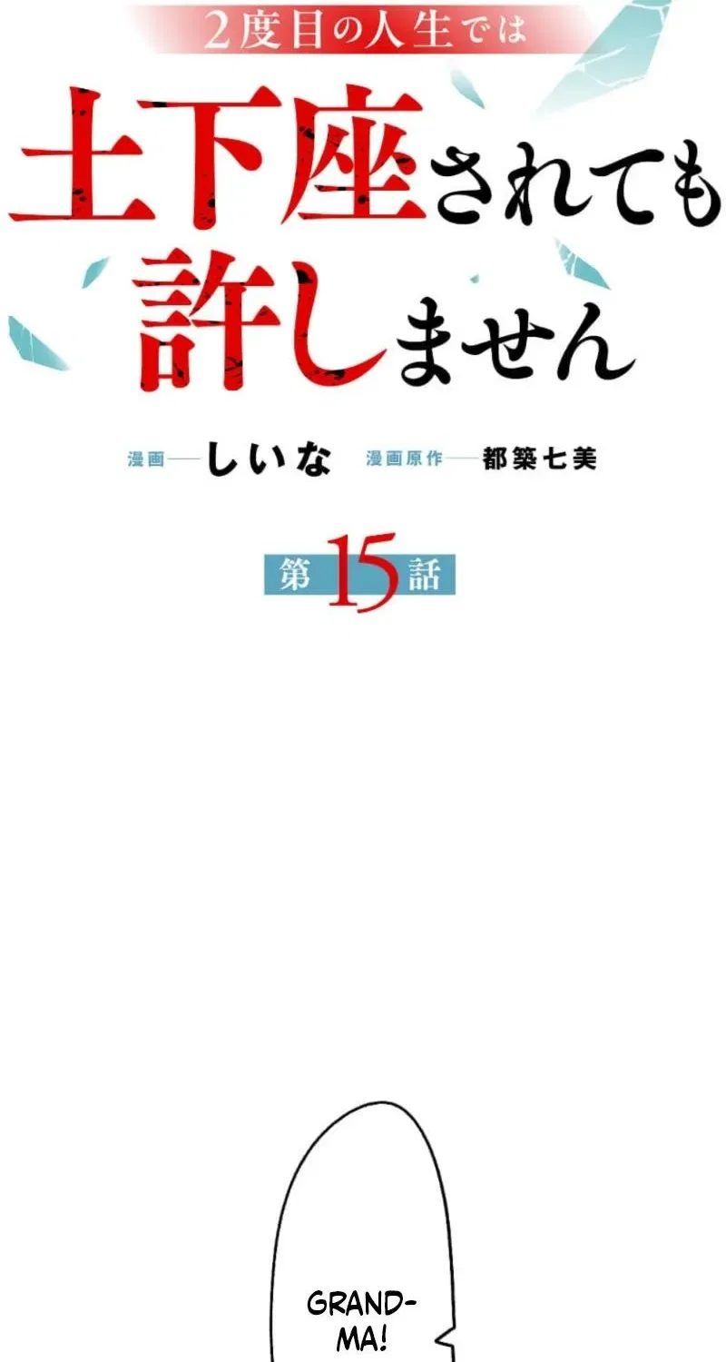 In My Second Life, I Won’t Forgive You Even If You Beg on Your Knees Chapter 15 – Page 12