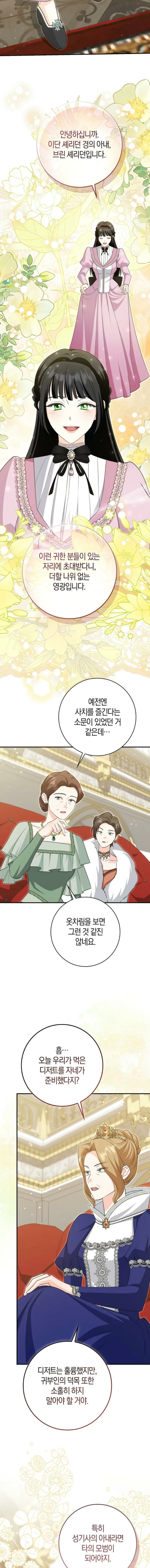 The Savior’s First Lady Chapter 37 – Page 7