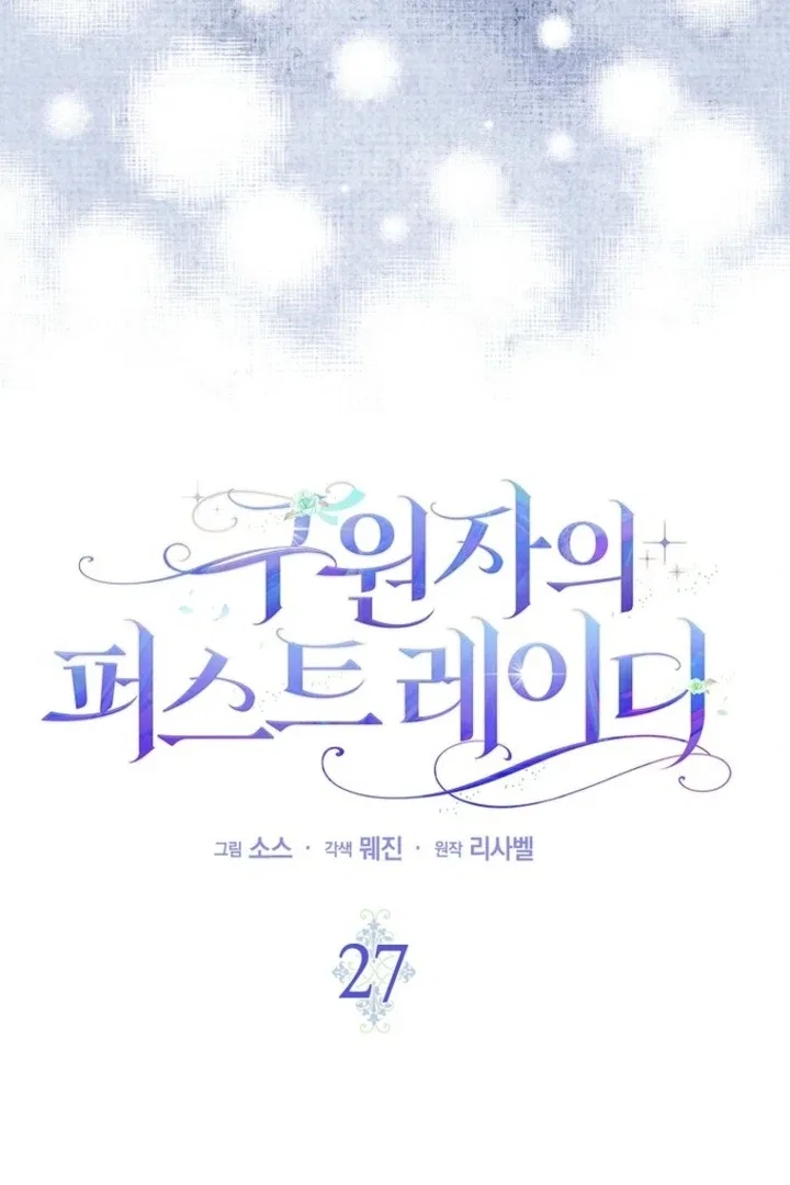 The Savior’s First Lady Chapter 27 – Page 19