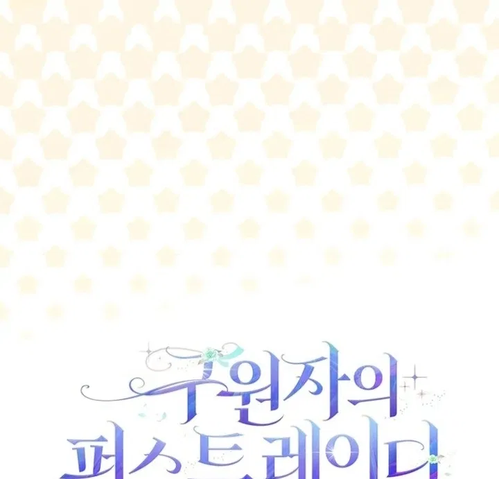 The Savior’s First Lady Chapter 27 – Page 110