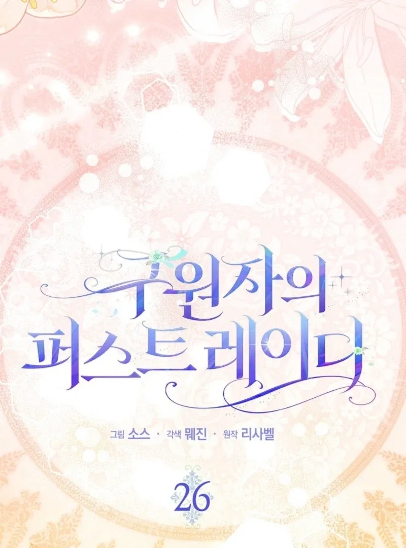 The Savior’s First Lady Chapter 26 – Page 20