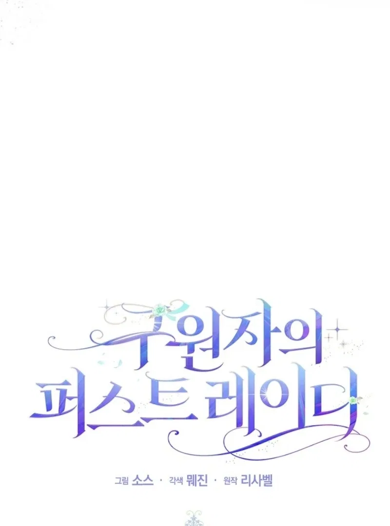 The Savior’s First Lady Chapter 25 – Page 34