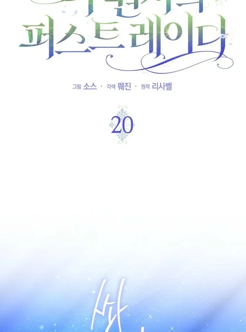 The Savior’s First Lady Chapter 20 – Page 79