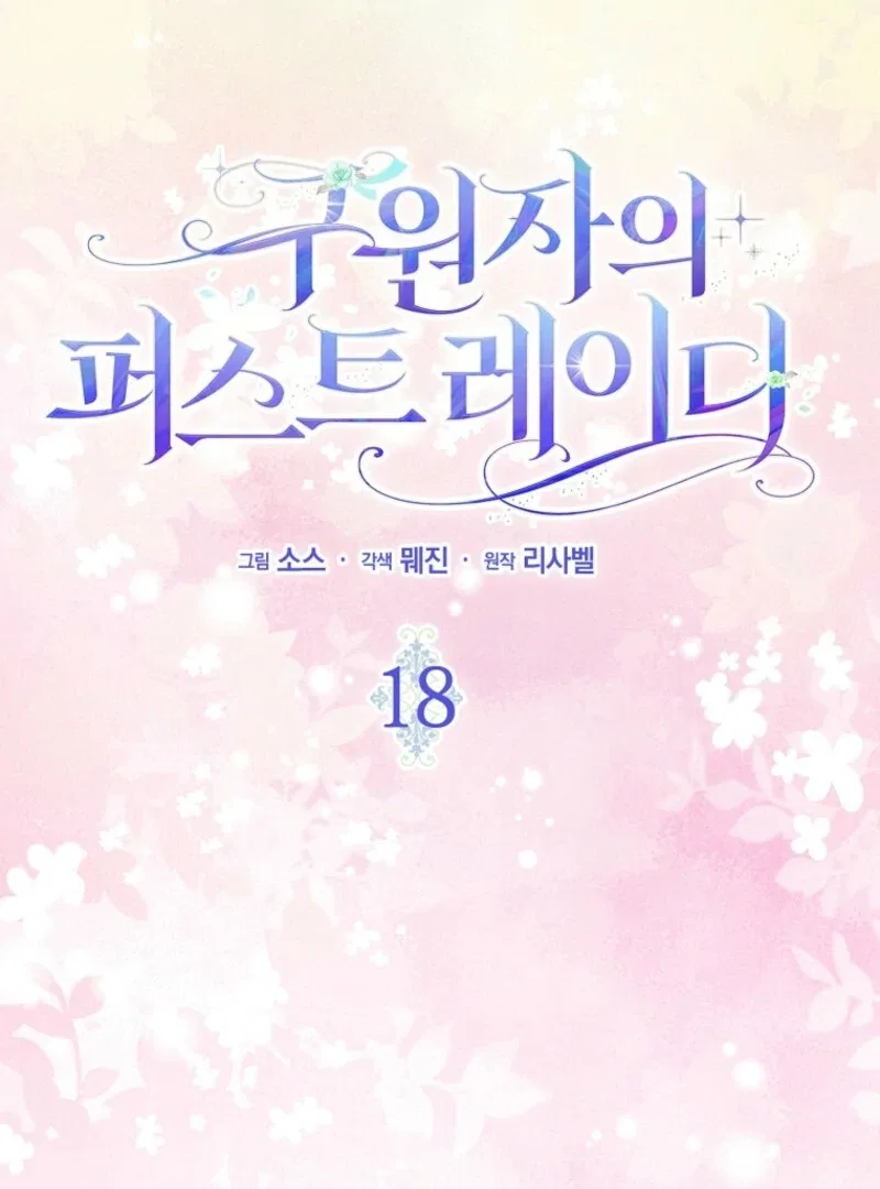 The Savior’s First Lady Chapter 18 – Page 85