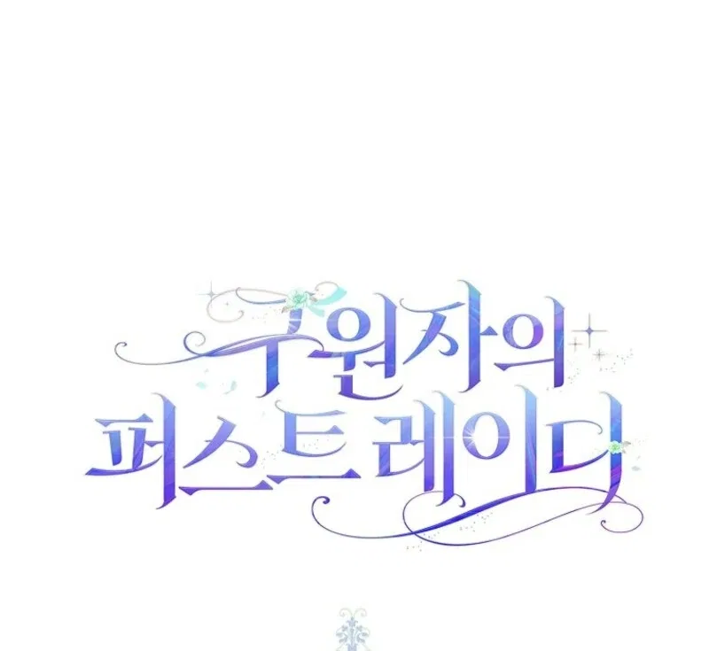 The Savior’s First Lady Chapter 18 – Page 163