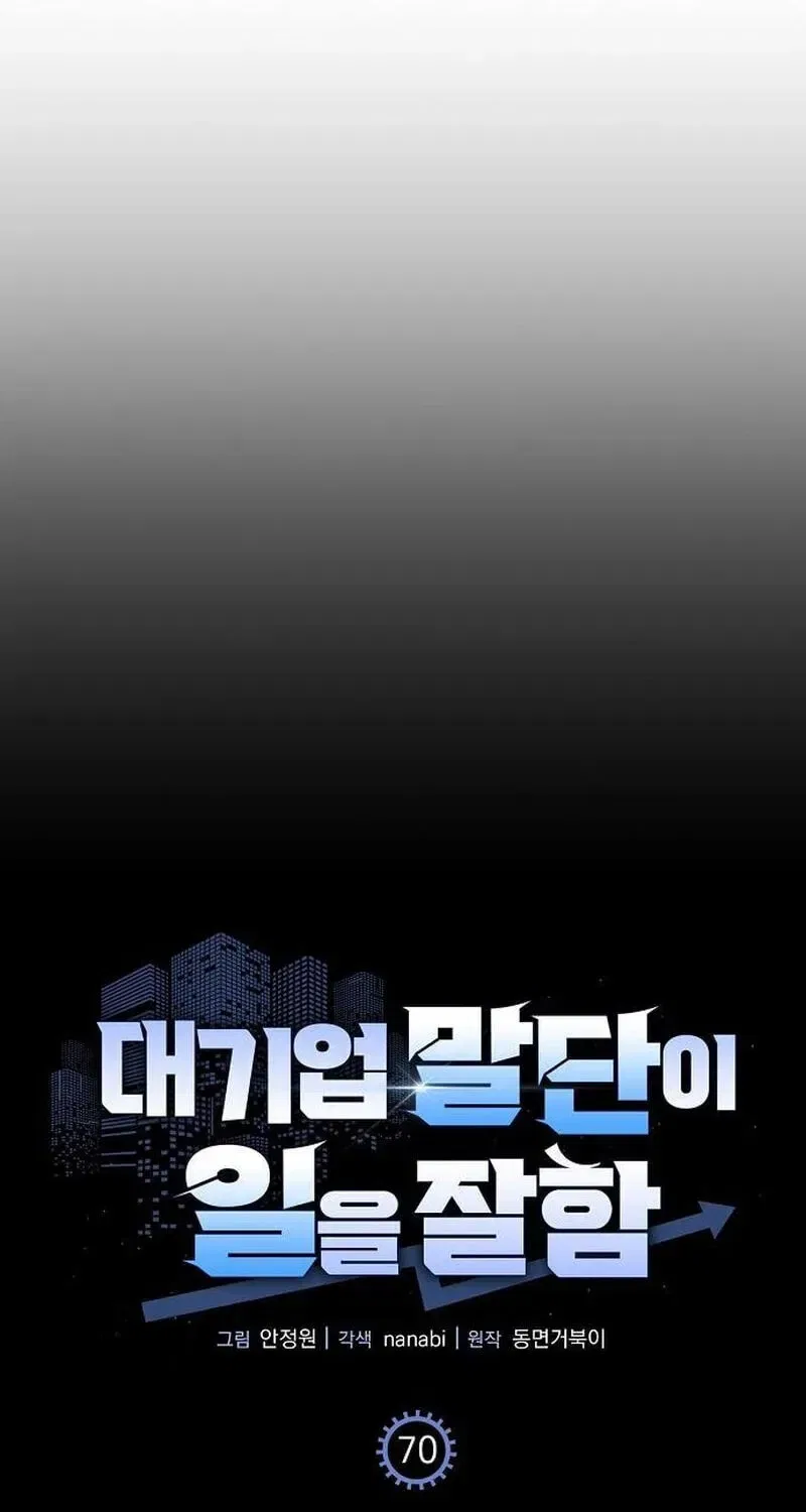 A Corporate Underling Who Excels at Work Chapter 70 – Page 32