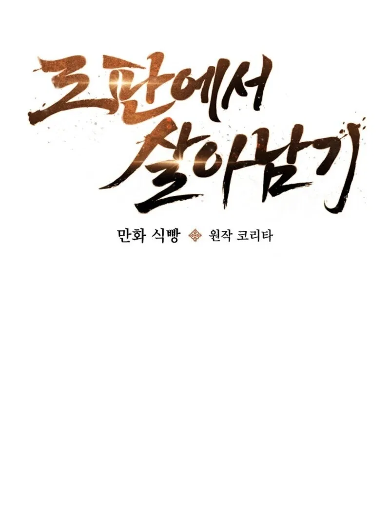 Surviving in a Romance Fantasy Novel Chapter 49 – Page 85