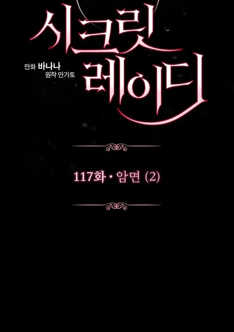 Secret Lady Chapter 117 – Page 26