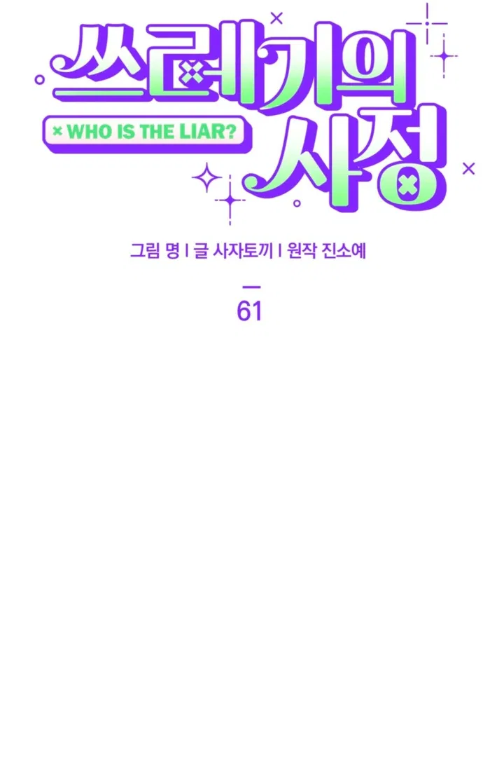 The Circumstances of an idiot Chapter 61 – Page 39