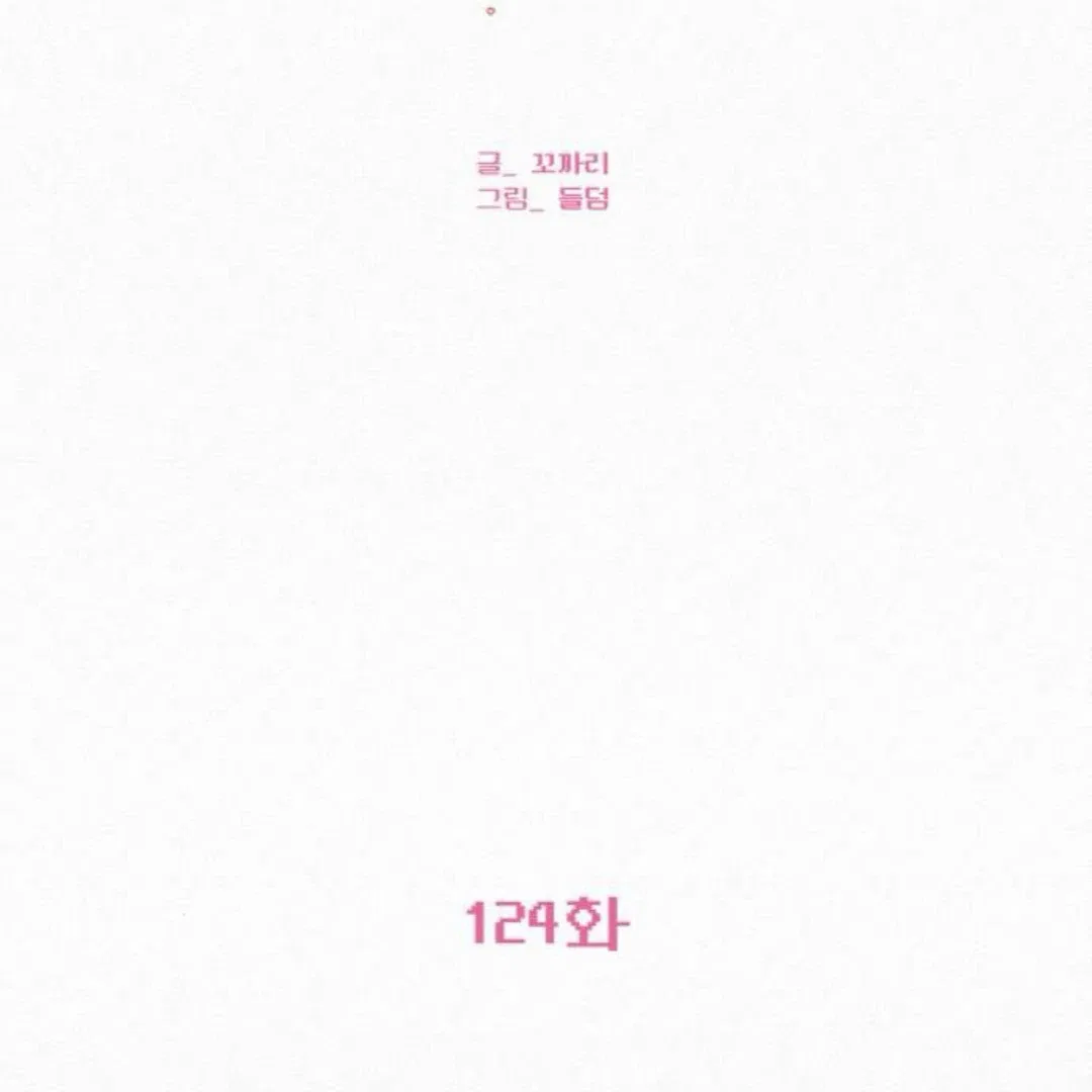 Pure Love Operation Chapter 124 – Page 4