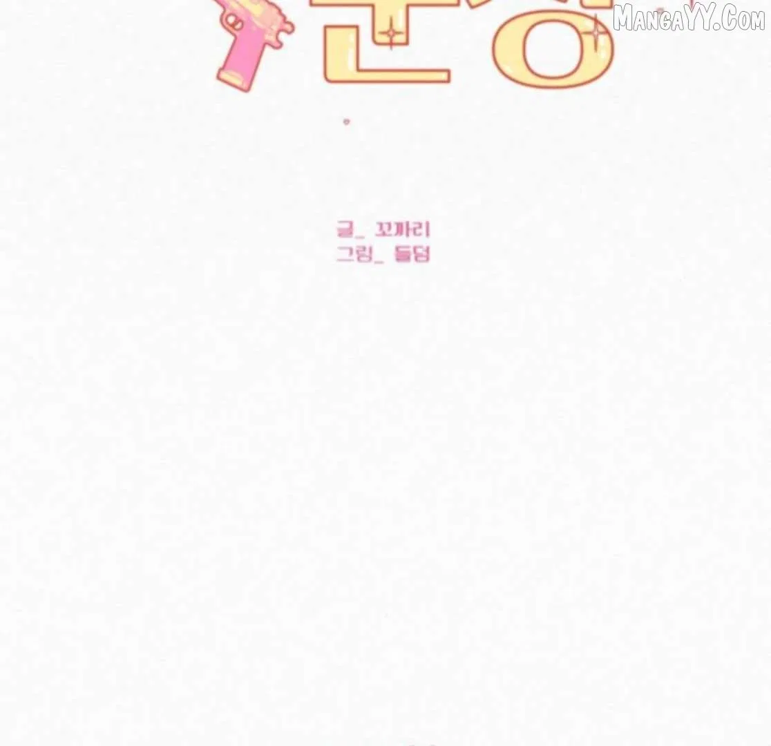 Pure Love Operation Chapter 123 – Page 4