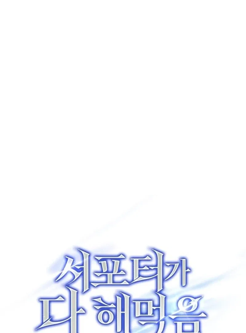 The Support Ate it All Chapter 36 – Page 22