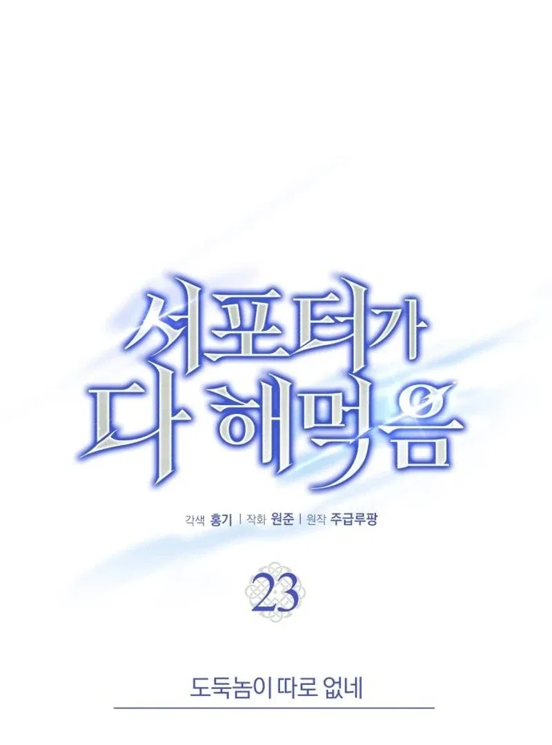 The Support Ate it All Chapter 23 – Page 25