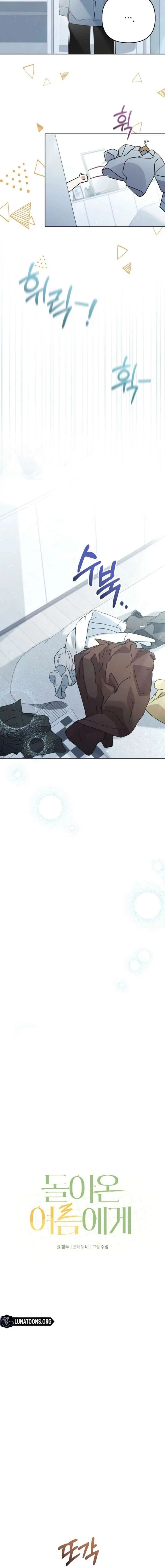 To the Summer That Returned Chapter 38 – Page 4