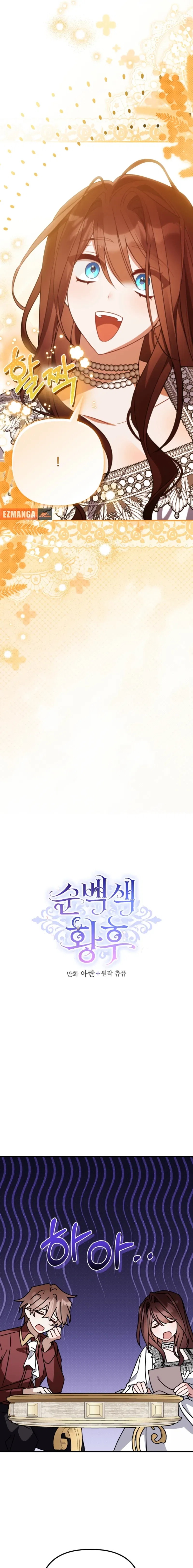 The Pure-White Empress Doesn’t Need the Merciless Emperor’s Affection! Chapter 11 – Page 7