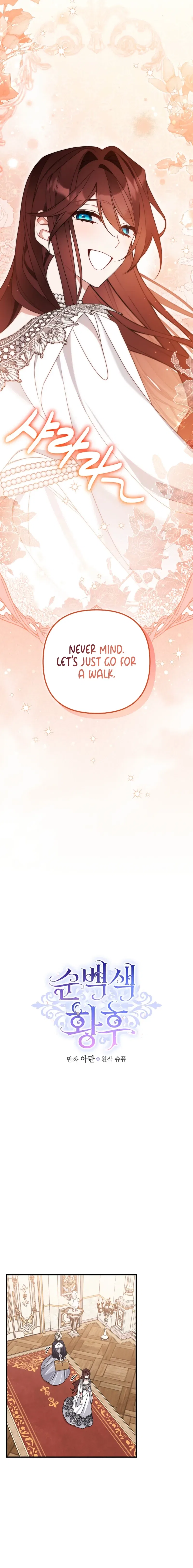 The Pure-White Empress Doesn’t Need the Merciless Emperor’s Affection! Chapter 9 – Page 2