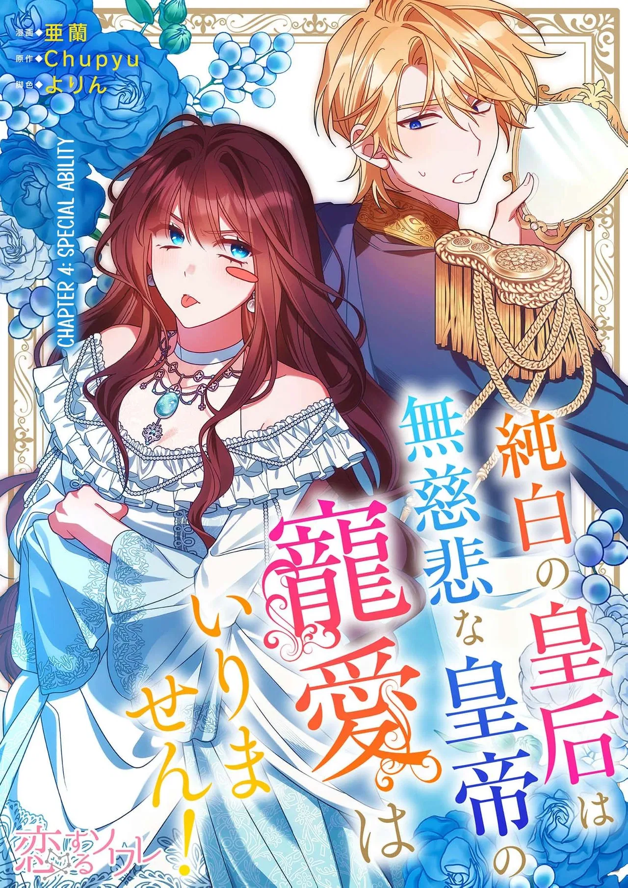 The Pure-White Empress Doesn’t Need the Merciless Emperor’s Affection! Chapter 4 – Page 3