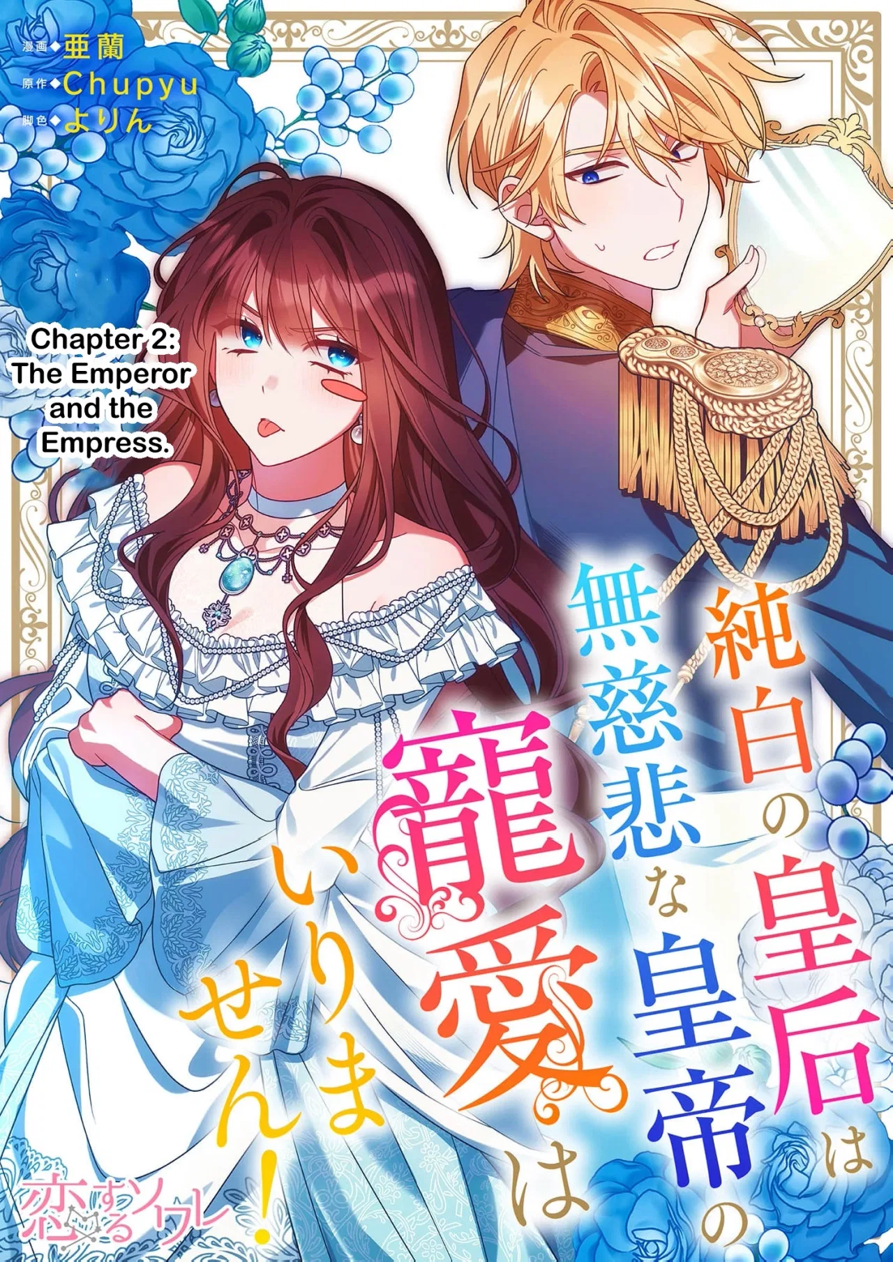 The Pure-White Empress Doesn’t Need the Merciless Emperor’s Affection! Chapter 2 – Page 3