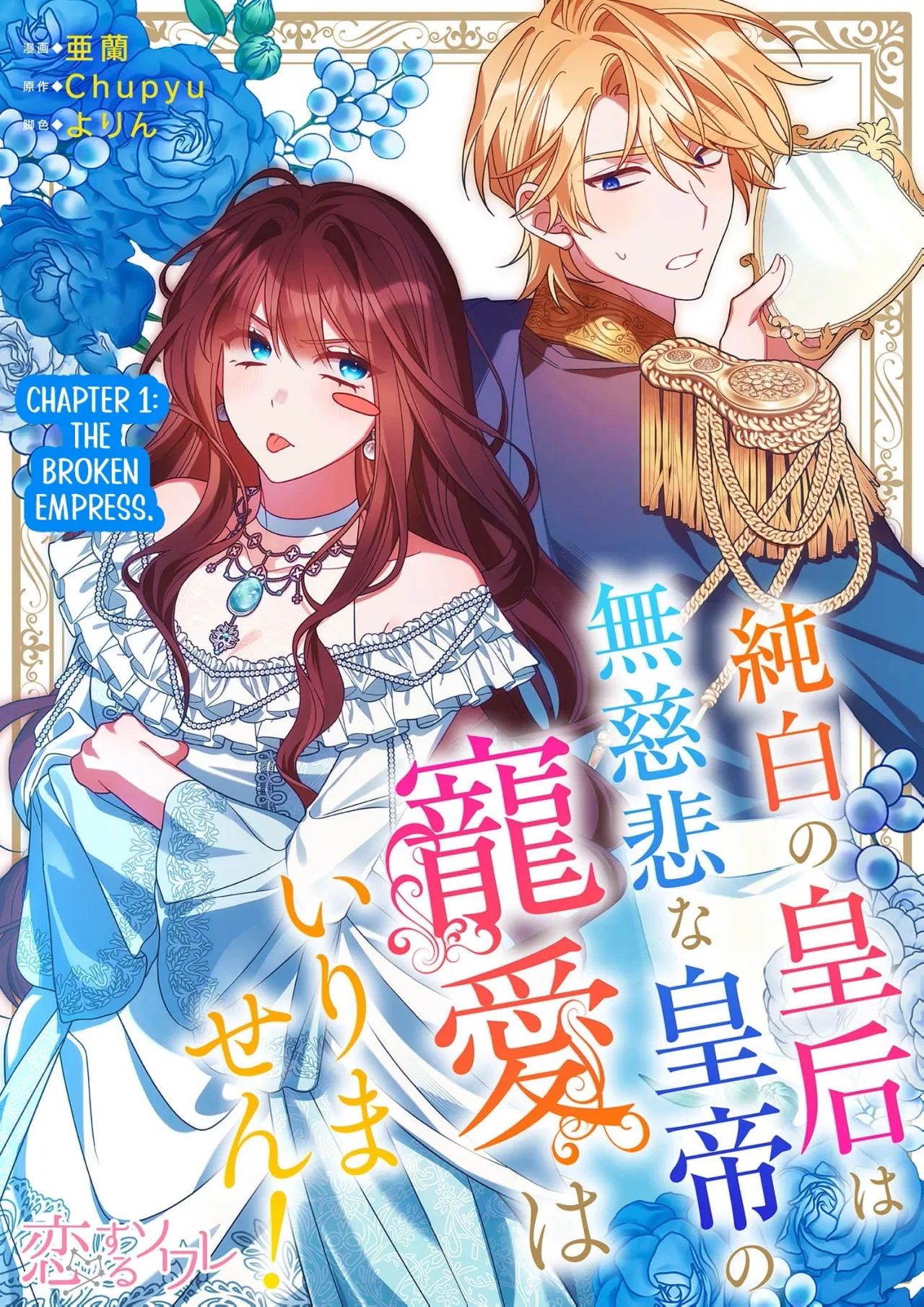 The Pure-White Empress Doesn’t Need the Merciless Emperor’s Affection! Chapter 1 – Page 3