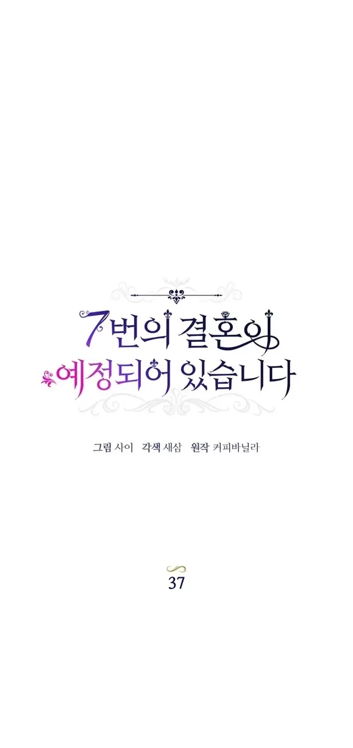 The 7th Marriage Is Planned Chapter 37 – Page 21