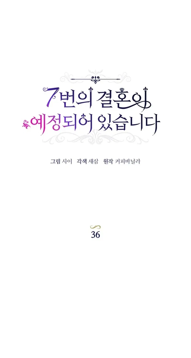 The 7th Marriage Is Planned Chapter 36 – Page 11