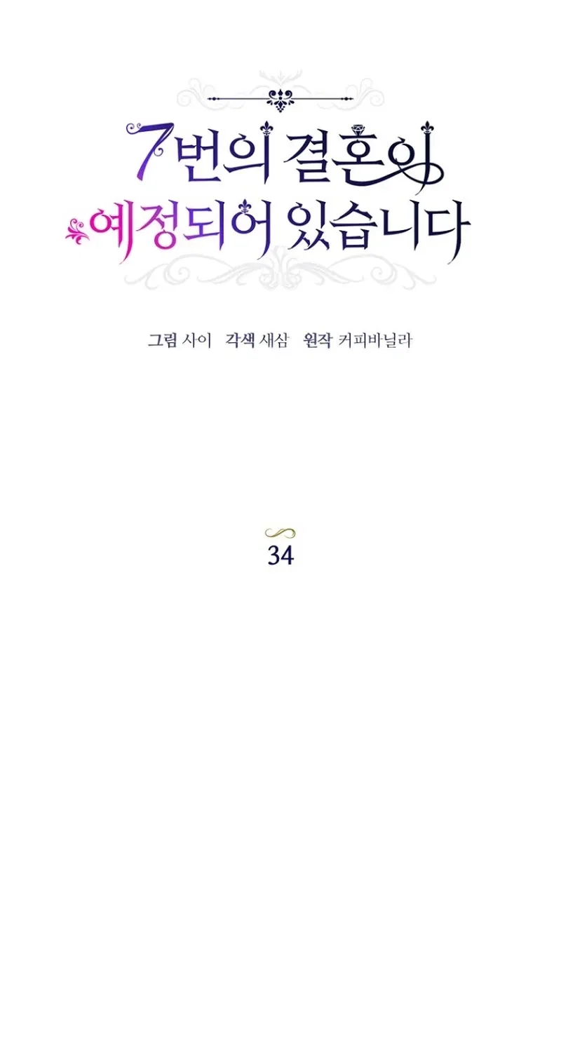 The 7th Marriage Is Planned Chapter 34 – Page 14