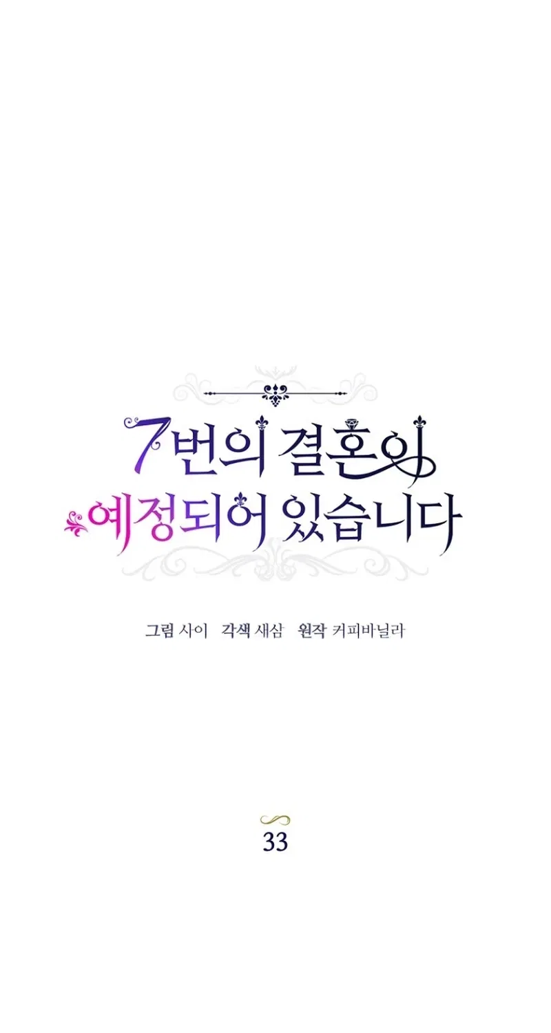 The 7th Marriage Is Planned Chapter 33 – Page 7