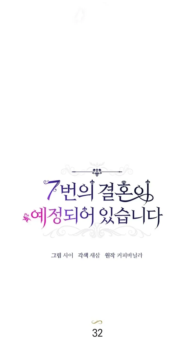 The 7th Marriage Is Planned Chapter 32 – Page 13