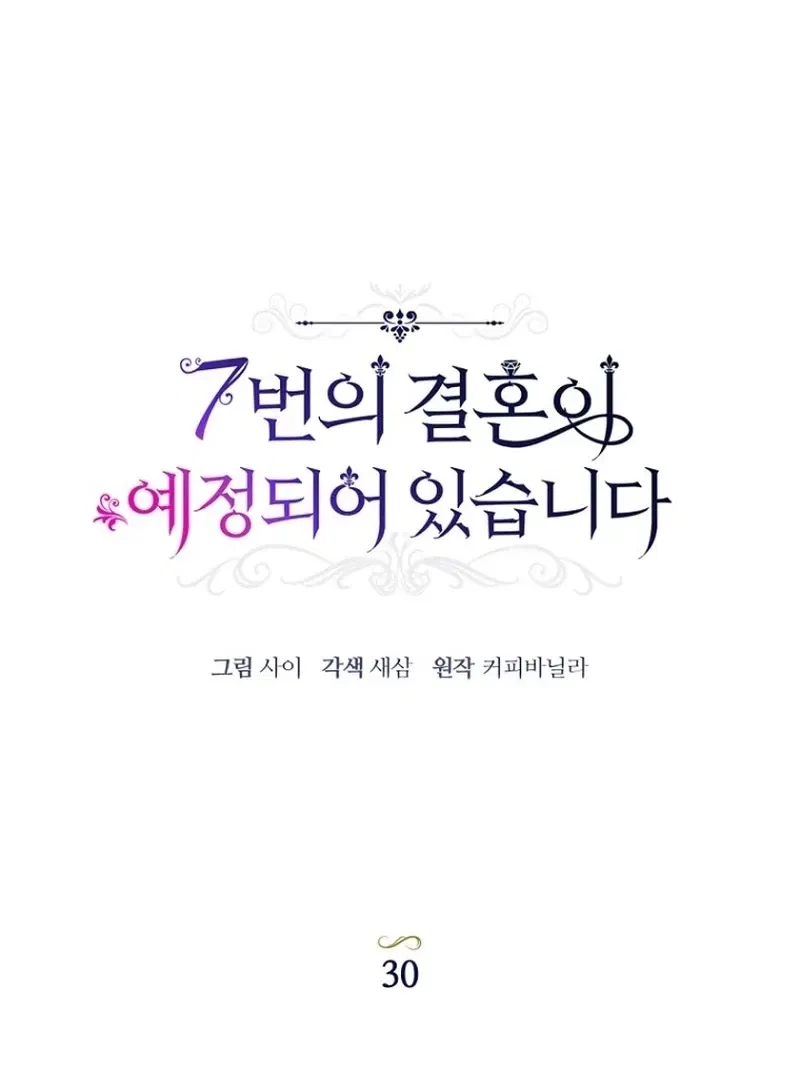 The 7th Marriage Is Planned Chapter 30 – Page 19