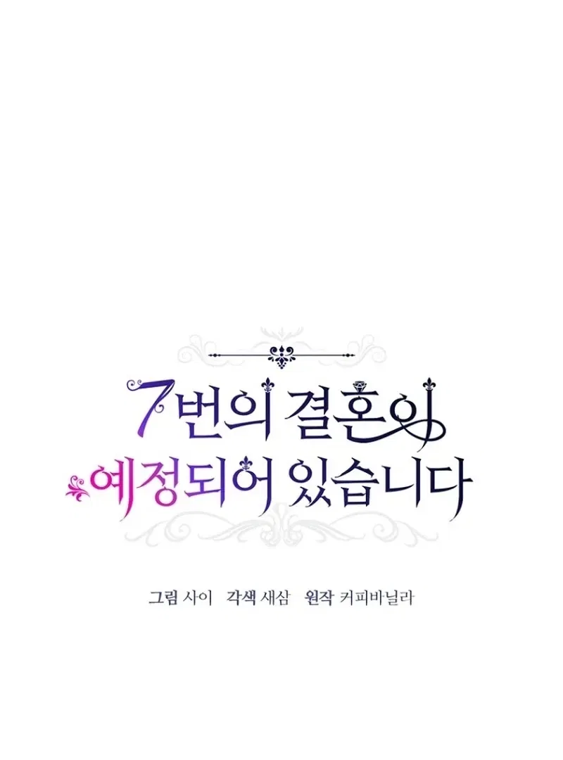 The 7th Marriage Is Planned Chapter 28 – Page 14