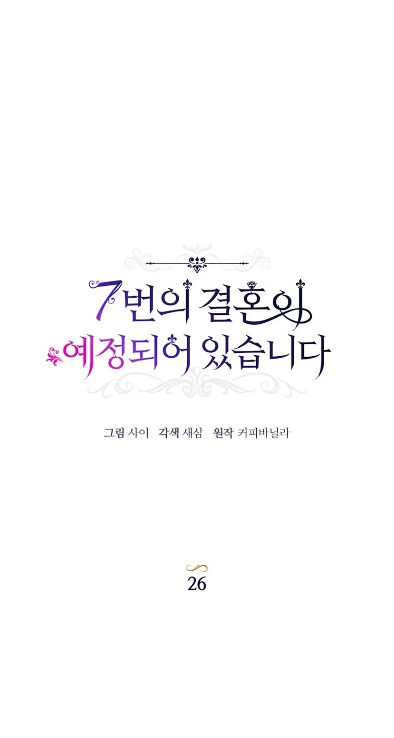 The 7th Marriage Is Planned Chapter 26 – Page 33