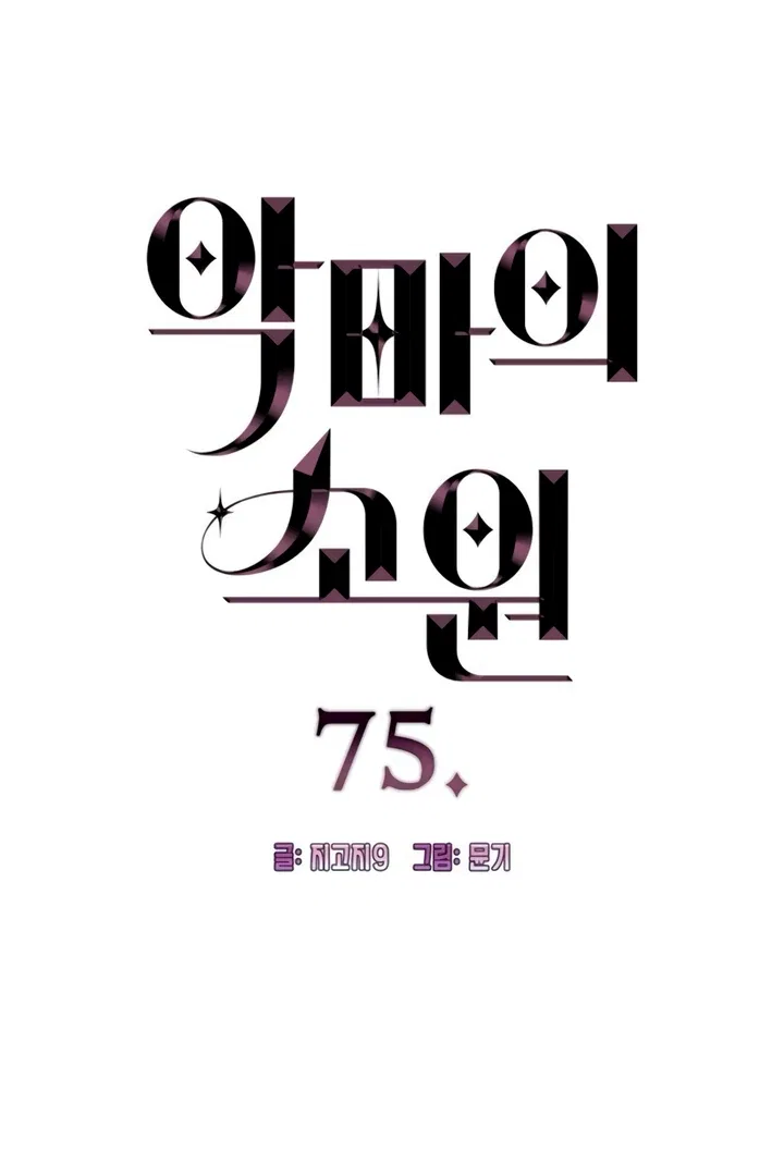 Demon’s Wish Chapter 75 – Page 6