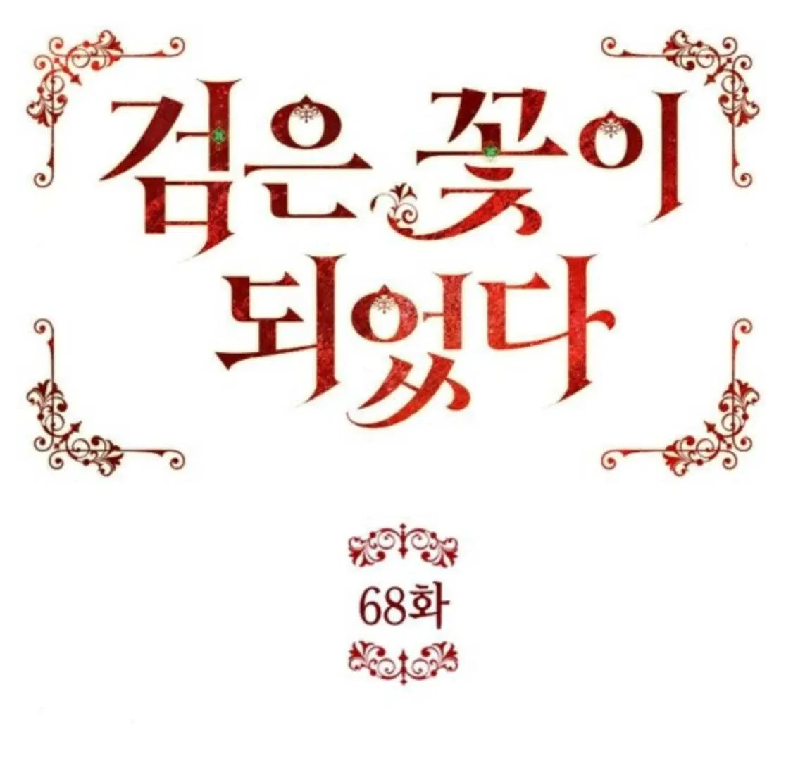 Became a Black Flower Chapter 68 – Page 13