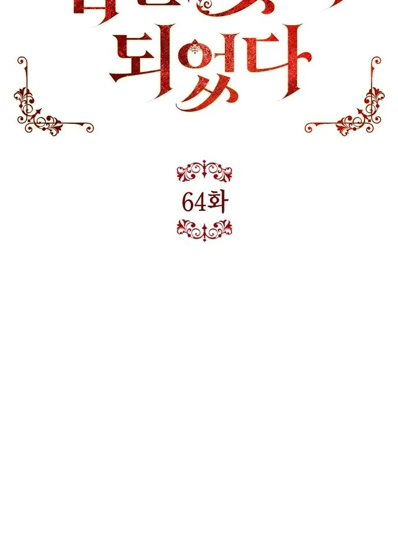 Became a Black Flower Chapter 64 – Page 24
