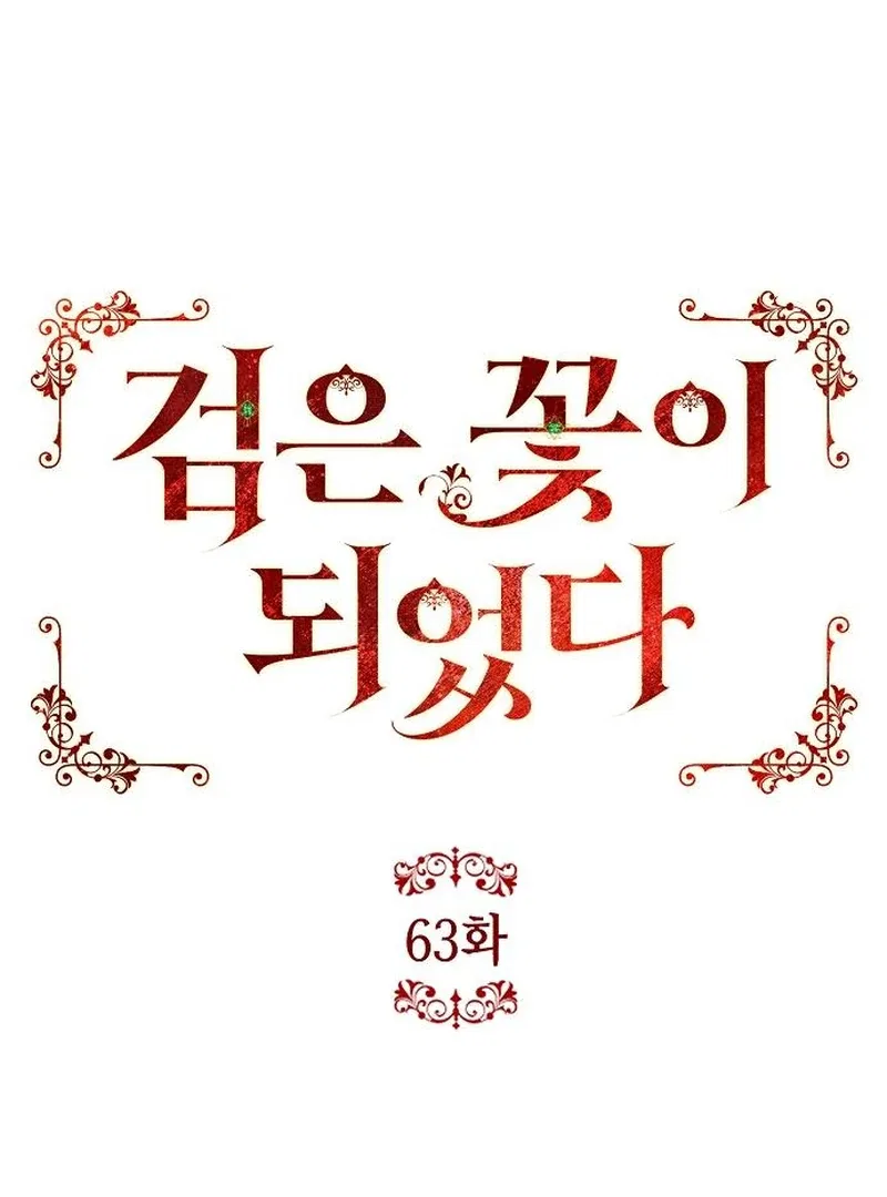 Became a Black Flower Chapter 63 – Page 21