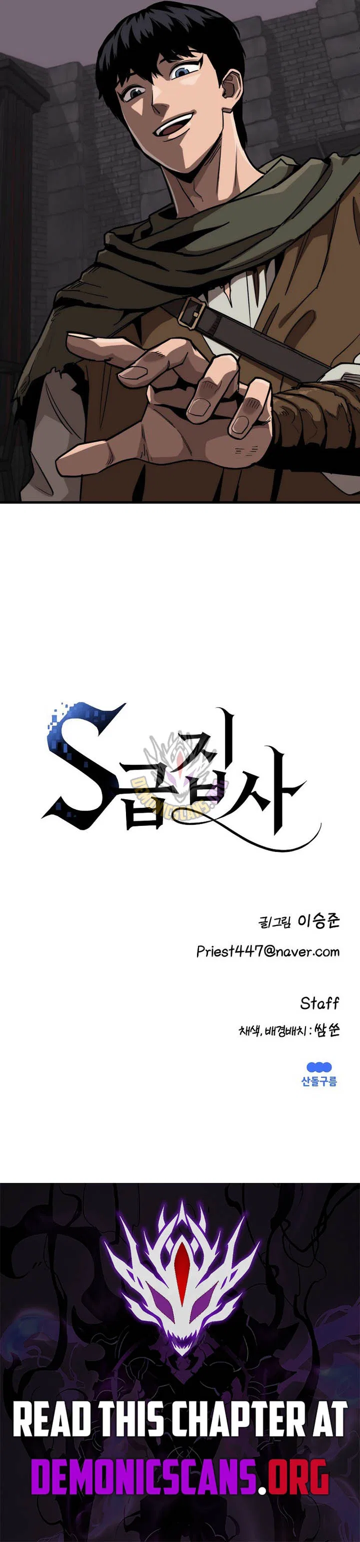 The S-Class Butler Chapter 50 – Page 8