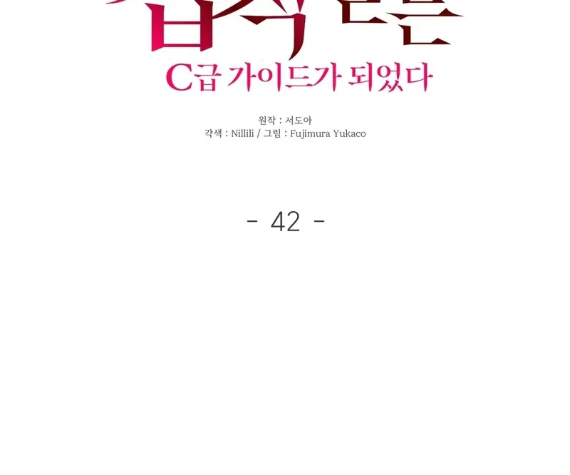 I Became a C-Level Guide Obsessed With Crazy People Chapter 42 – Page 10