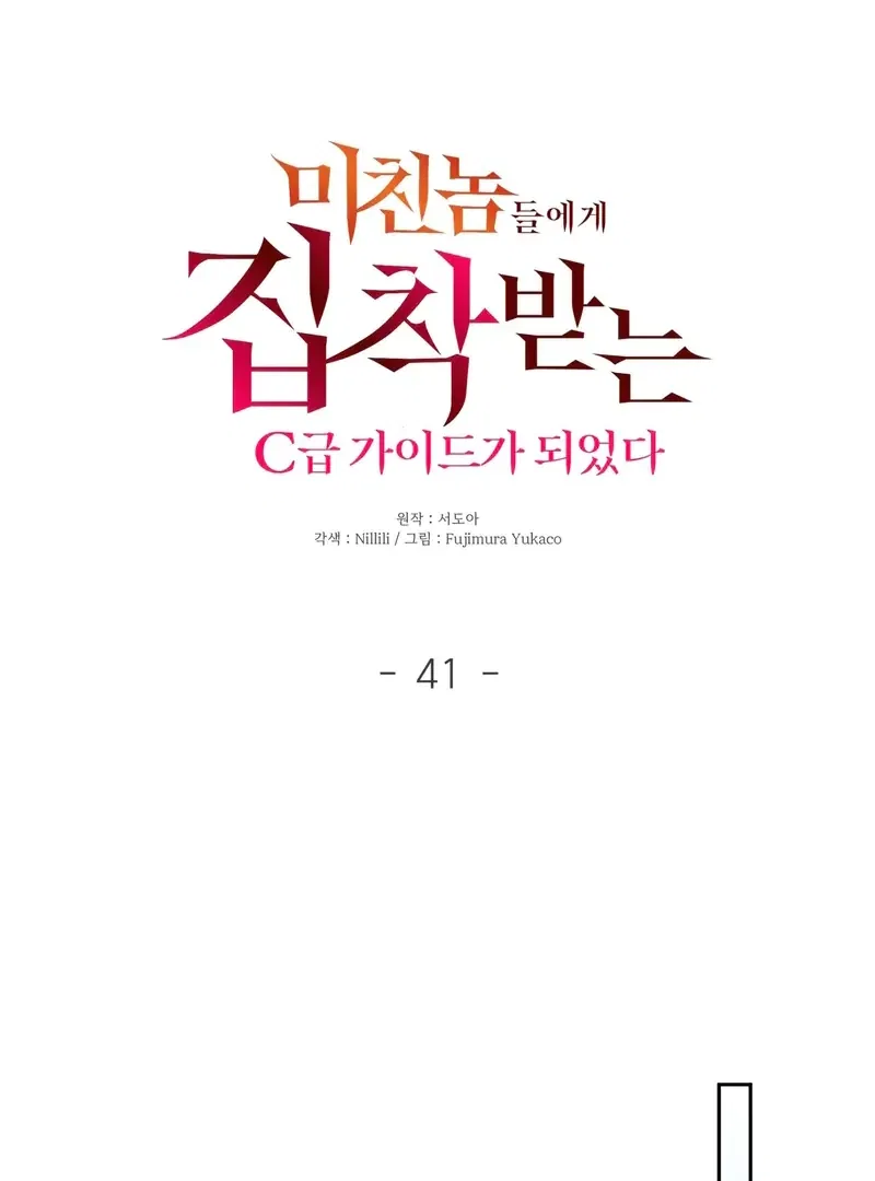 I Became a C-Level Guide Obsessed With Crazy People Chapter 41 – Page 8