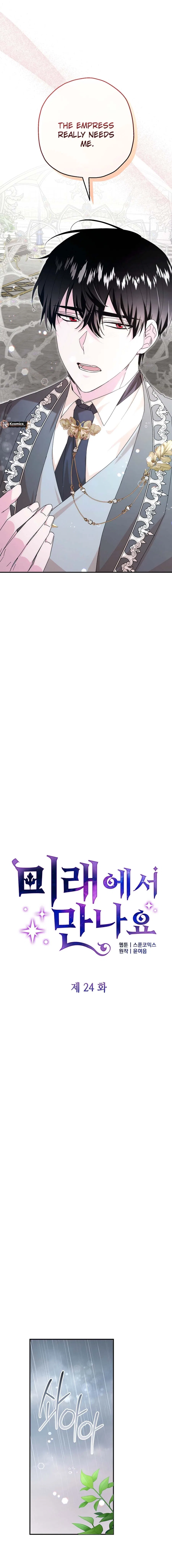 See You in the Future Chapter 24 – Page 5