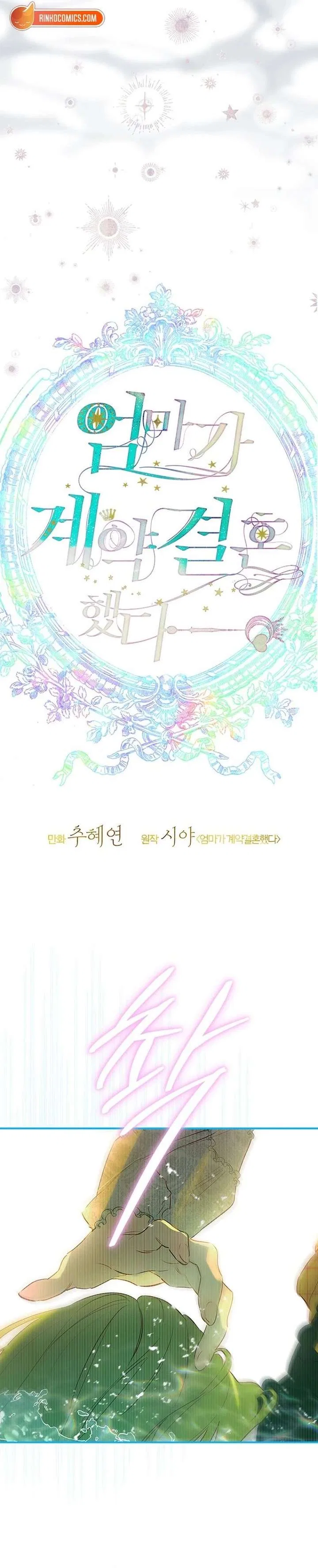 My Mother Got Married By Contract Chapter 106 – Page 4
